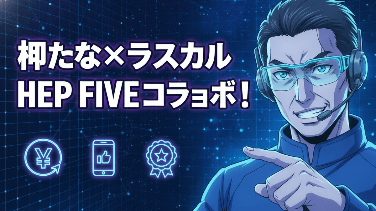 青と紫のネオンカラーを基調とした背景に、サイバー風の男性キャラクターが指をさしている。左側に日本語のタイトル。