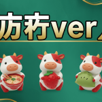 赤べこフィギュア「べこ〜ず 栃木ver」が並び、上部に「栃木ver」の文字。背景は緑色。