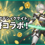 白と緑の髪の女性キャラクターが未来的な鎧を身につけ、緑の光る剣を持ち、大量の金貨が舞い散る背景の前に立っている。