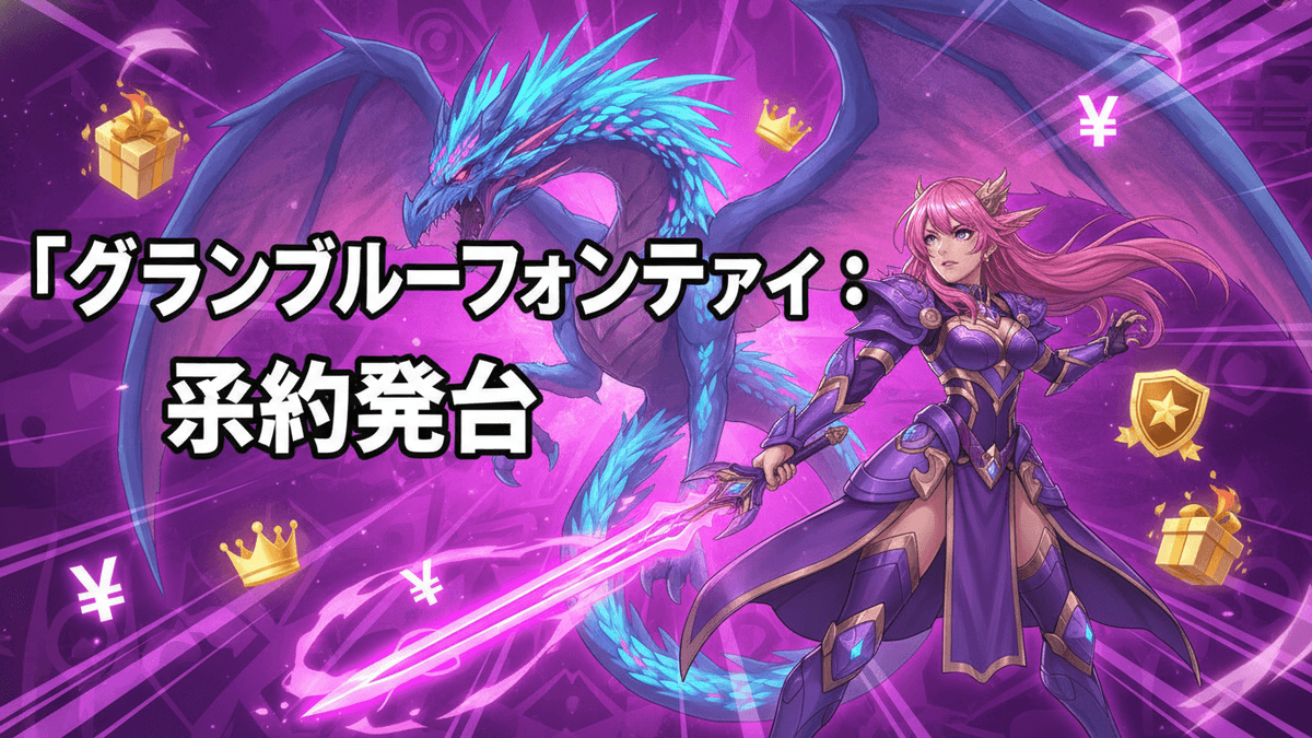 青い竜と紫の鎧をまとったピンクの髪の戦士が立つ、紫とピンクの背景のサムネイル