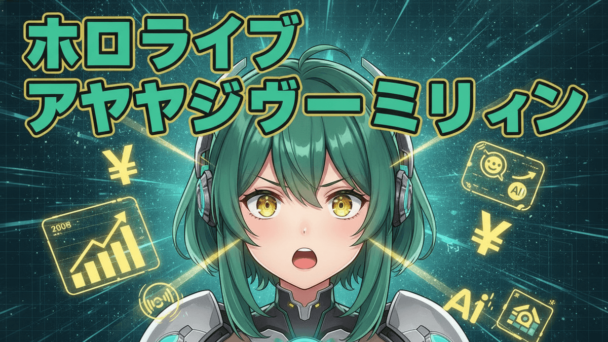 An anime girl with green hair and headphones on a digital tech grid background. Japanese text above. Yen symbols and AI icons surround her.