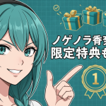 ヘッドホンをしたキャラクターが指差している。背景にプレゼントボックス、スマホ、AIアイコン、ランキングバッジ。