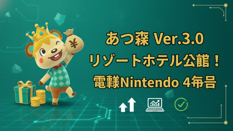 緑色の背景に「あつ森 Ver.3.0 リゾートホテル公館！電撃Nintendo 4月号」と書かれた文字と、猿のキャラクター、ギフトボックス、コイン、アイコン。