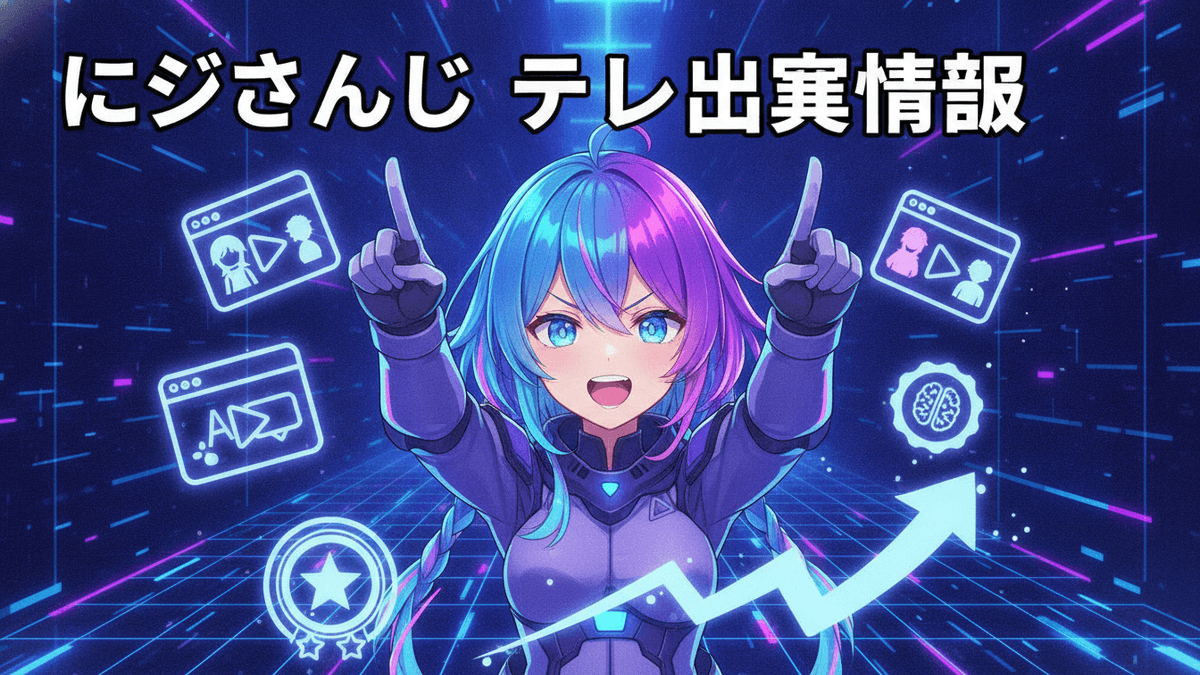 笑顔で両手を上げているVTuber風の女性キャラクターと、その周囲に配置されたアイコン、青い背景の画像。