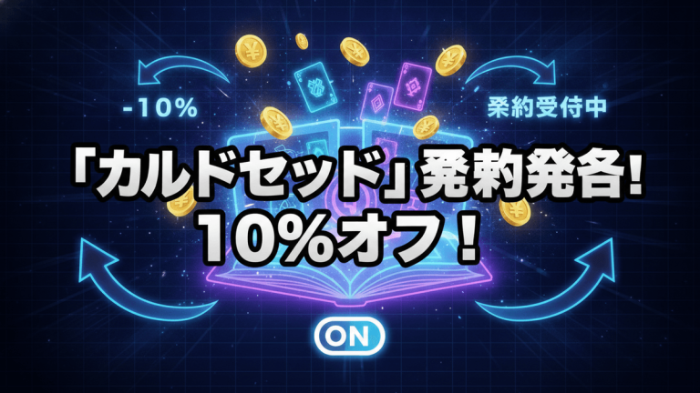 青と紫のネオンカラーを基調とした背景に、開いた魔法書と浮遊するカード、円が描かれたゲームのサムネイル。