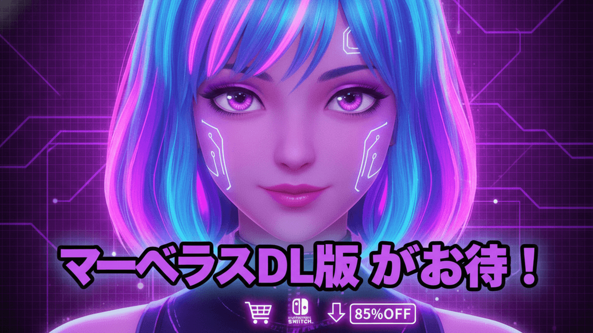 ネオンブルーとピンクの髪を持つサイバーな女性のクローズアップ。下部に日本語のタイトルと割引率が表示されている。