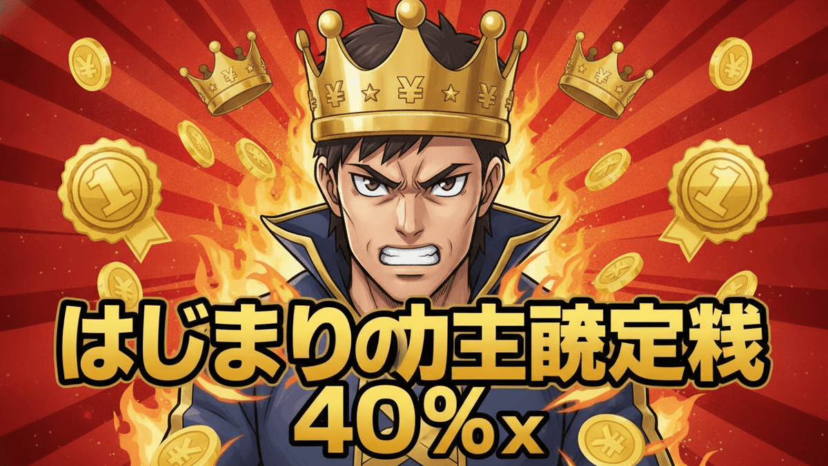 赤い放射状の背景に、怒った表情の男性キャラクターが中央に大きく描かれ、頭には金色の王冠を被っている。
