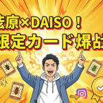 赤と黒と金のカラーパレット。男性が両手を上げて限定カードを指差している。周りには虫のカード、チェックマークの入ったバッジ、円マーク、Instagramのアイコンが配置されている。