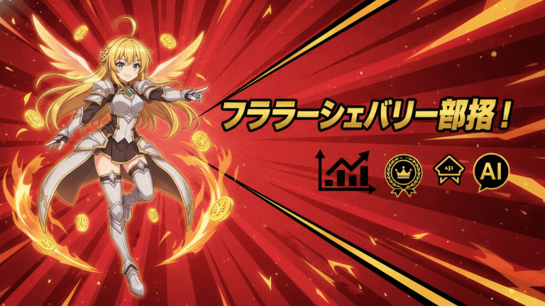 赤と金色の背景に、金色の翼を持つ女性キャラクターがポーズをとる。右側には日本語のテキストといくつかのアイコンが表示されている。