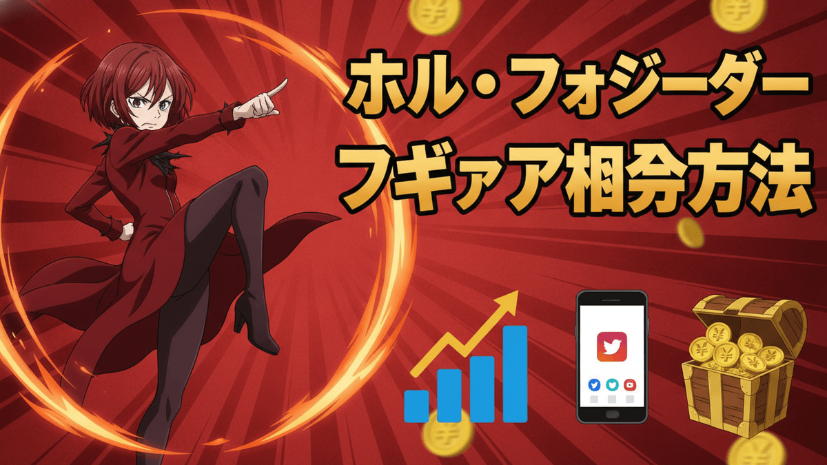 赤い背景に日本のニュースブログ用サムネイル。左にはヨル・フォージャーのキャラクター、右には日本語のテキストと図像が表示されている。