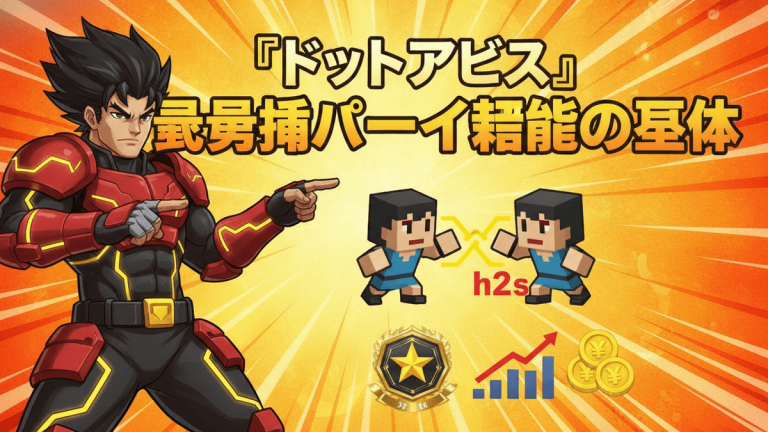赤と黒の鎧を着た男性キャラクターが指をさし、横にはブロック状の小さなキャラクターが2体いる。下には星のバッジ、グラフ、円記号のコインが見える。