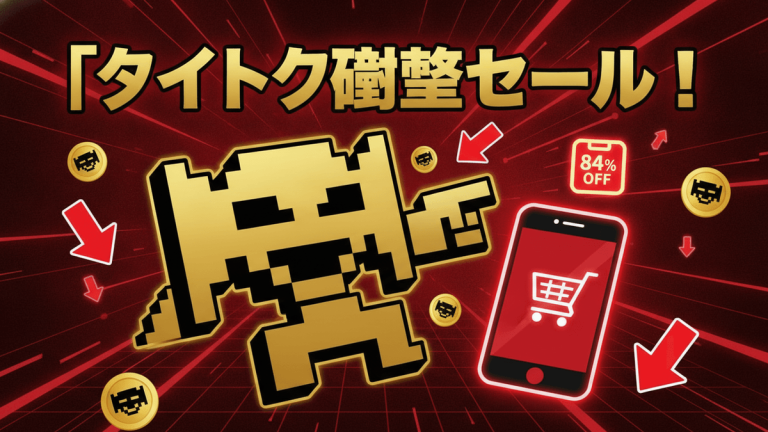 赤と黒と金のサムネイルには、宇宙人のようなキャラクター、スマートフォン、およびセール割引を示すテキストが含まれています。