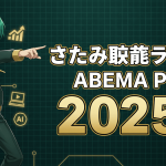紫と青のフューチャリスティックな背景に、アイドルが右側にポーズをとっている。大きな日本語のタイトル。