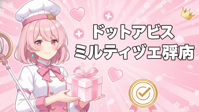ピンクと白のアニメスタイルのサムネイル。シェフの服を着たアニメの女の子がプレゼントを持っている。