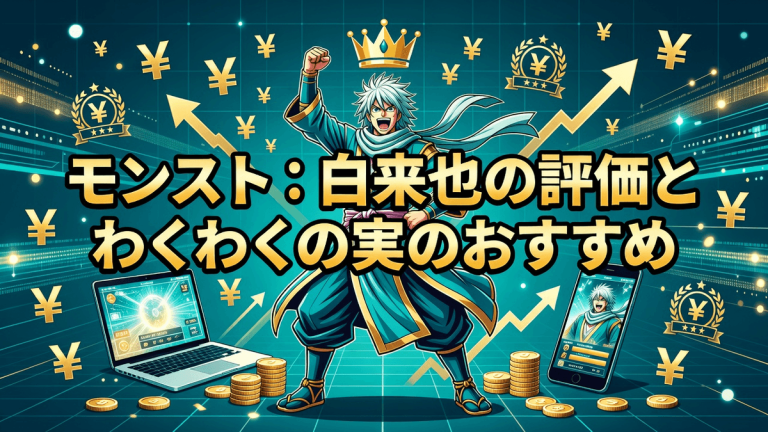 モンスト：自来也の評価とわくわくの実のおすすめ