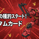 赤と黒の背景に、赤色のザクIIが右側に配置され、中央に日本語のタイトル「ジオンの種的スタート!ガンダムカード」が表示されています。