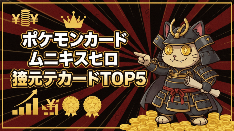 サムライの鎧を着た猫が指を指しており、その周りには金色の王冠、円、グラフ、そして日本語の文字がある。