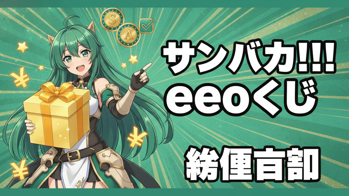 緑色の髪の女性キャラクターがプレゼントを持ち、指を指している。背景は緑のストライプと円模様。