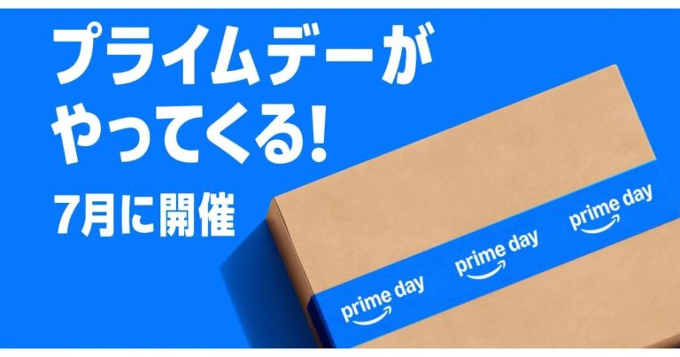 Amazonプライムデー2026：7月開催！事前準備と攻略法を徹底解説