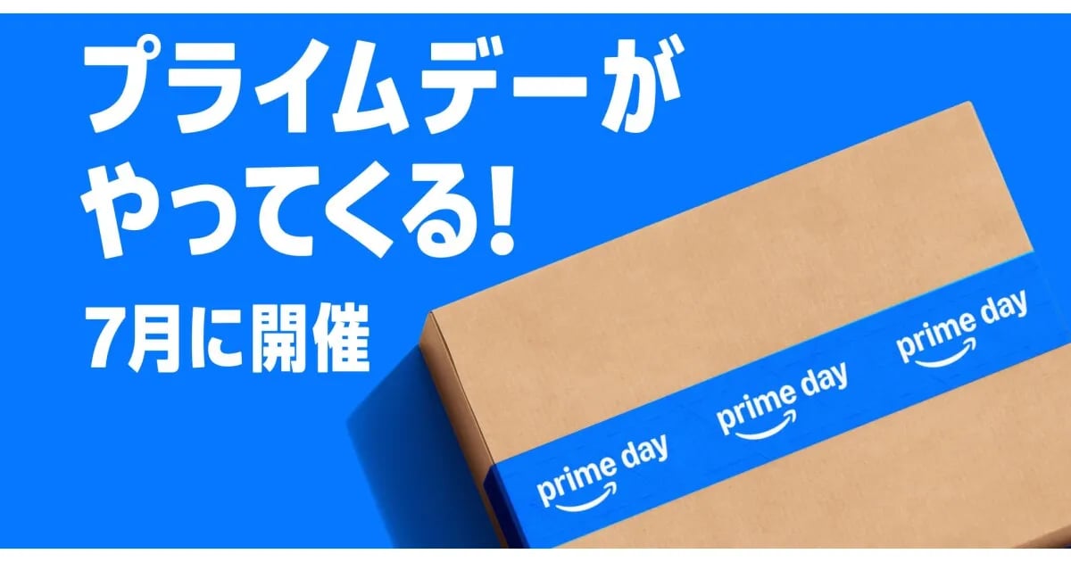 Amazonプライムデー2026：7月開催！事前準備と攻略法を徹底解説