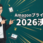 男性キャラクターが、Amazonプライムデー2026の速報を伝えるために、左から右に指差しています。