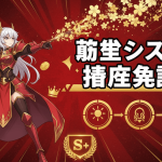 赤と金色の背景に立つ女性キャラクター、右に「創生システム徹底解説!」の文字とアイコン、左に円と棒グラフ、円グラフ、王冠の要素。