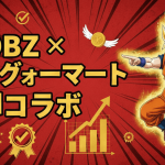 赤い放射状の背景に孫悟空が右側に立ち、左側には「DBZ×サンキューマート 神コラボ」という日本語の文字が書かれています。
