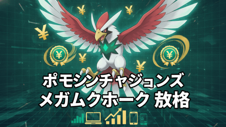 暗いデジタルグリッド背景に白いメガムクホーク、円と円記号。下部にノートパソコン、グラフ、スマホのアイコン。