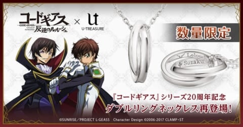 コードギアス20周年！ルルーシュたちのメッセージリングが再販決定