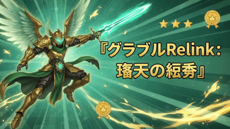 緑と金色の鎧をまとった翼のある戦士が光る剣を持ち、右に日本のタイトルが表示されている