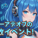 青い髪のキャラクターがヘッドホンをつけ、ゲームコントローラーや星、スマートフォンなどのアイコンが背景に描かれている。