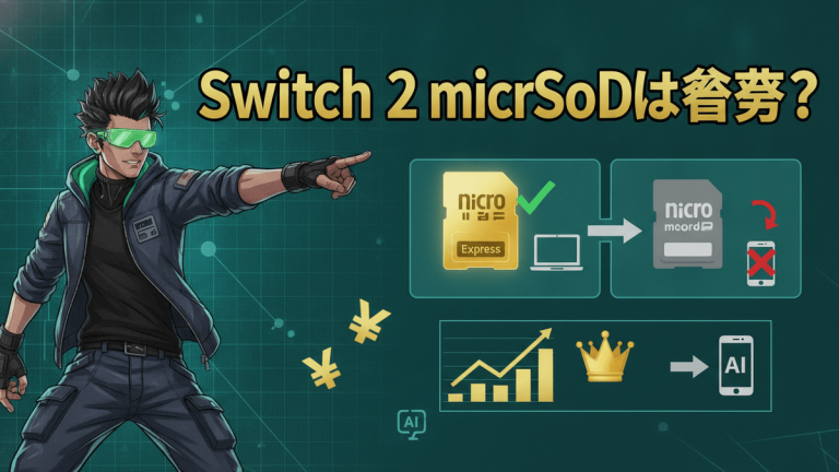 未来的な男性が指をさし、Switch 2とmicroSDカードの比較を示すインフォグラフィック