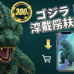 ゴジラ、スマホにゴジラ、ショッピングカート、ウェブサイトアイコン、日本のタイトル