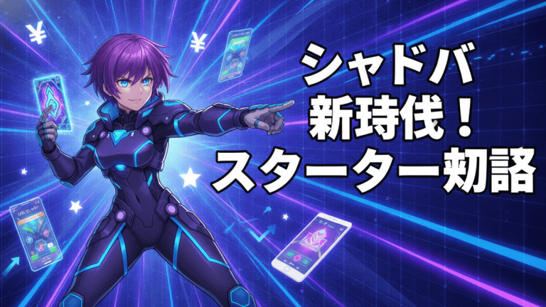 紫色の髪をしたサイバーな服装のキャラクターが、カードとスマートフォン、円記号、星、チェックマークのアイコンを背景に指を指している。