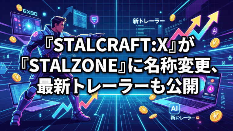 『STALCRAFT: X』が『STALZONE』に名称変更、最新トレーラーも公開