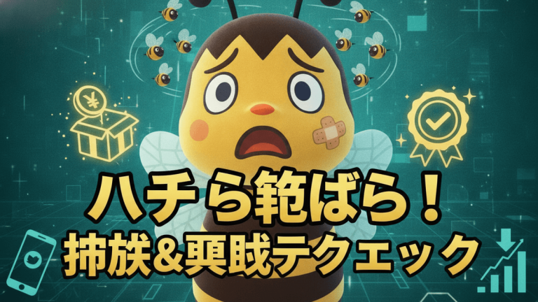 『あつまれ どうぶつの森』のキャラクター、ハチが驚いた表情で描かれている。周りには複数のハチが飛んでいる。