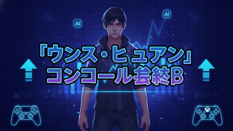 青と紫のグラデーションの背景に日本のゲームタイトルが描かれたゲームのサムネイル画像。