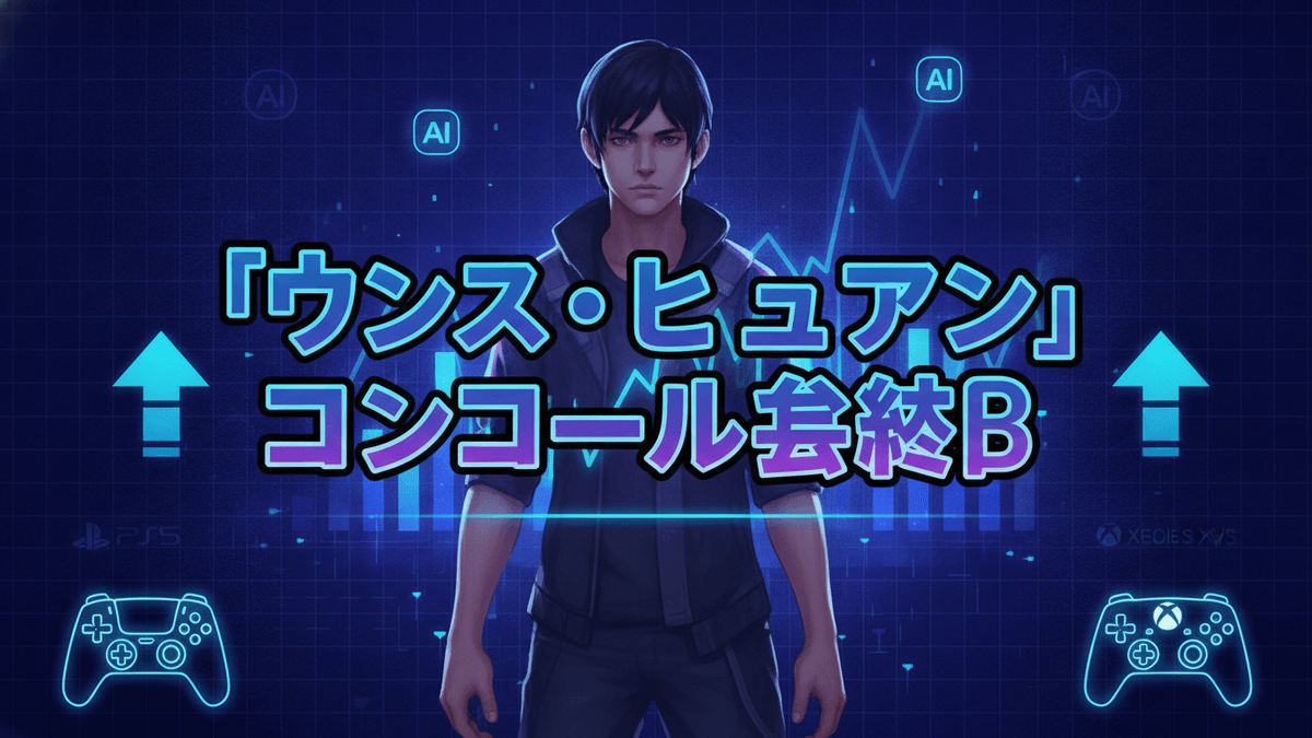 青と紫のグラデーションの背景に日本のゲームタイトルが描かれたゲームのサムネイル画像。