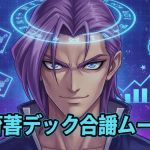 赤い放射状の背景に、魔導師キャラクターと「遊戯王デュエルリンクス「魔導書デッキ」とは?」の文字
