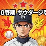 怒った顔の野球選手が中央にいる。彼の頭上には日本語のテキスト「祝30同期 サウダージ母犯」が書かれている。赤い星、炎の野球ボール、円、グラフ、金メダルがある。