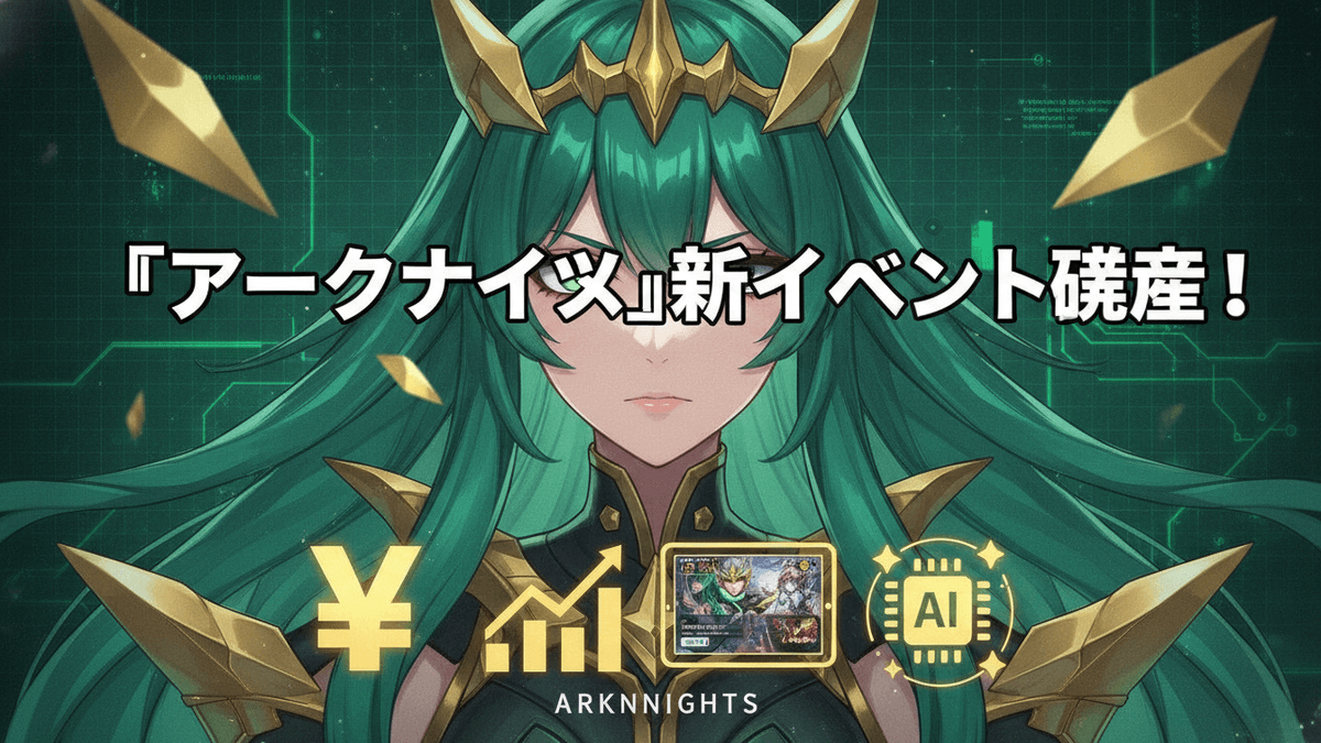 緑色の髪と王冠をかぶったキャラクター、背景にデジタルグリッド、手前に円とグラフ、AIアイコン、ゲーム画面、ロゴ