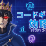 青いフードをかぶった黒髪のキャラクターが王冠をかぶり、片目が赤く光っている。右側には「コードギアス 攻略 STORY 2-3」という日本語のタイトルと、AI、グラフ、星のバッジのアイコンが配置されている。背景は青いデジタルテックグリッド。