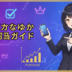 シンプルなゆかの入手方法とクラフト素材のサムネイル。右にスマホを持つ女性。左に「購入」のチャート。