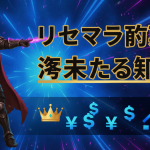青と紫とネオンの背景に、左側に剣を持った騎士のイラストがあり、中央に日本語のタイトル「リセマラ摘要?落来たる知謀」がある。