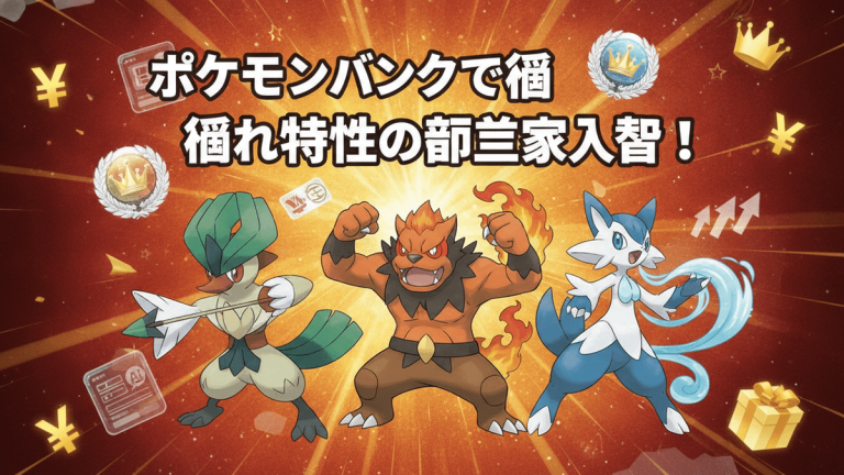 赤とオレンジ色の放射状の背景に、日本のタイトル、ポケモンキャラクター、イエン記号、クラウン、AIアイコン、ギフトボックスが表示されています。