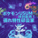 青と紫のデジタルグリッド背景に、日本語のタイトルとポケモンキャラクター、AIアイコン、スマートフォン、チャート、王冠が描かれています。