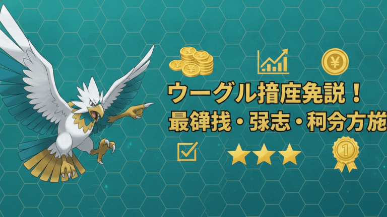 緑色の六角形模様の背景に、左向きのウォーグルが飛んでおり、右側に日本語のタイトルとアイコンが配置されている。
