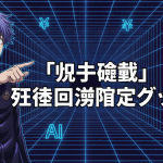青いシャツのキャラクターが指をさし、テキストとデジタルグリッド、ゲームコントローラーが配置されています。