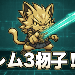 暗いターコイズのデジタルグリッド背景に、金色の剣を持った猫のようなキャラクターが描かれている。