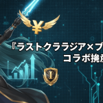 金色の翼を持つ女性戦士が左に立ち、中央に大きな日本語タイトルがあり、右にスマホ、AIアイコン、No.1バッジ、周囲に円記号。